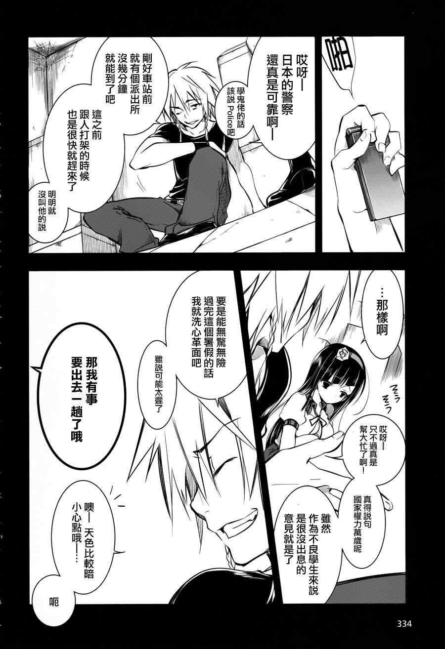 《蜥蜴之王》漫画 004集