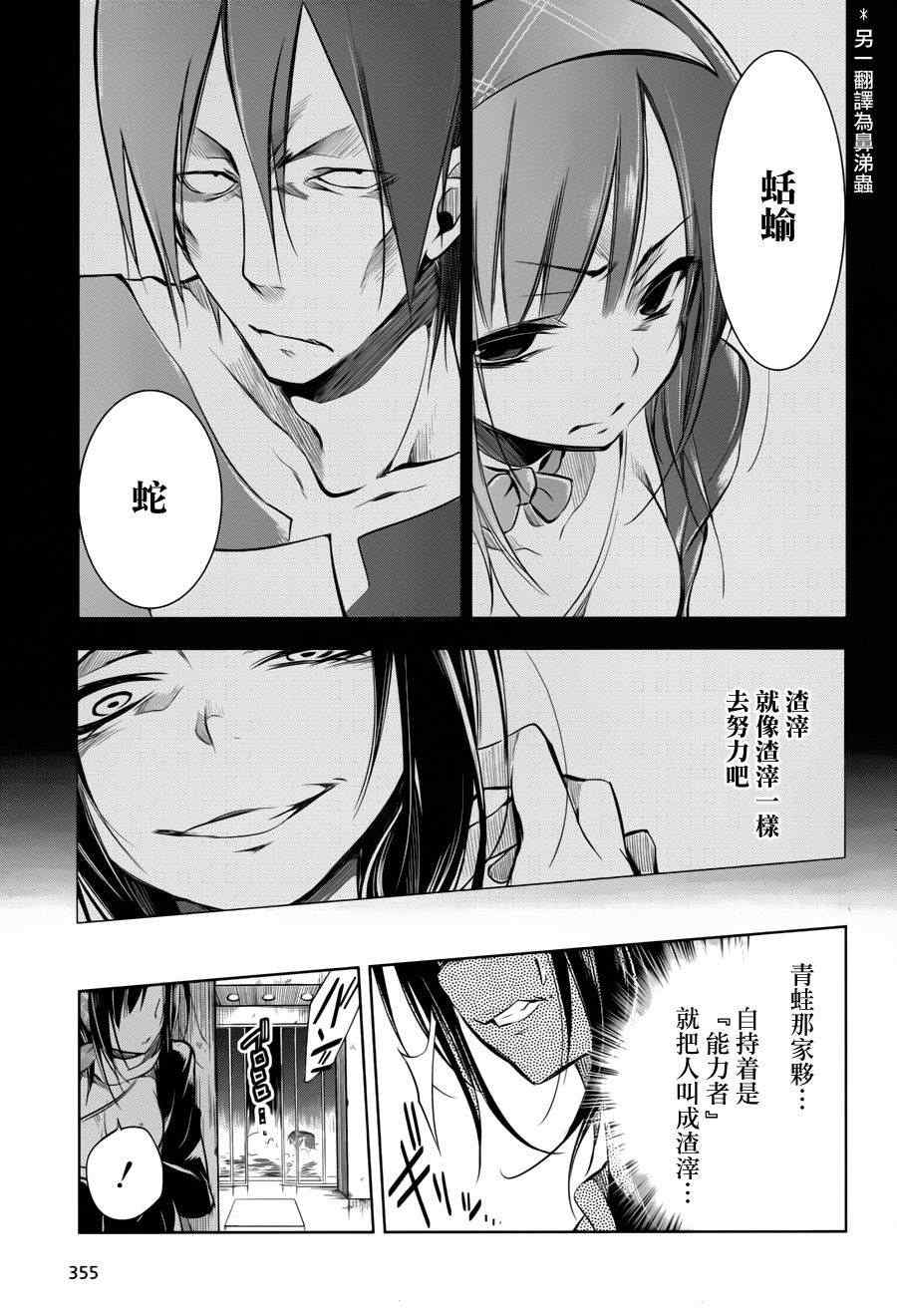 《蜥蜴之王》漫画 004集