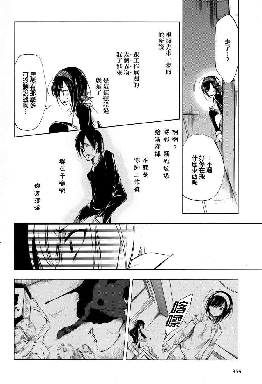 《蜥蜴之王》漫画 004集