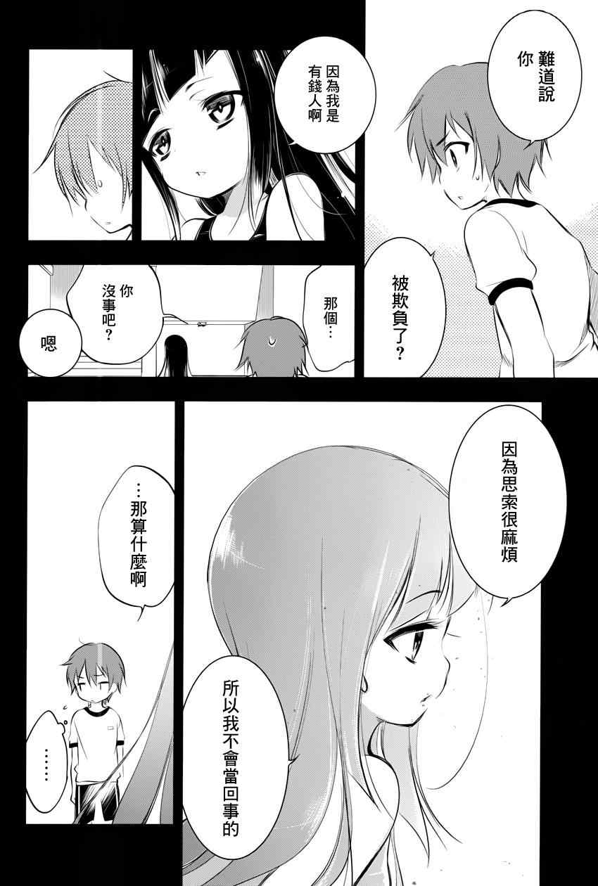 《蜥蜴之王》漫画 001集