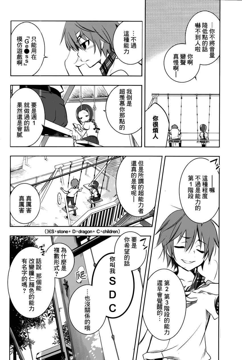 《蜥蜴之王》漫画 001集