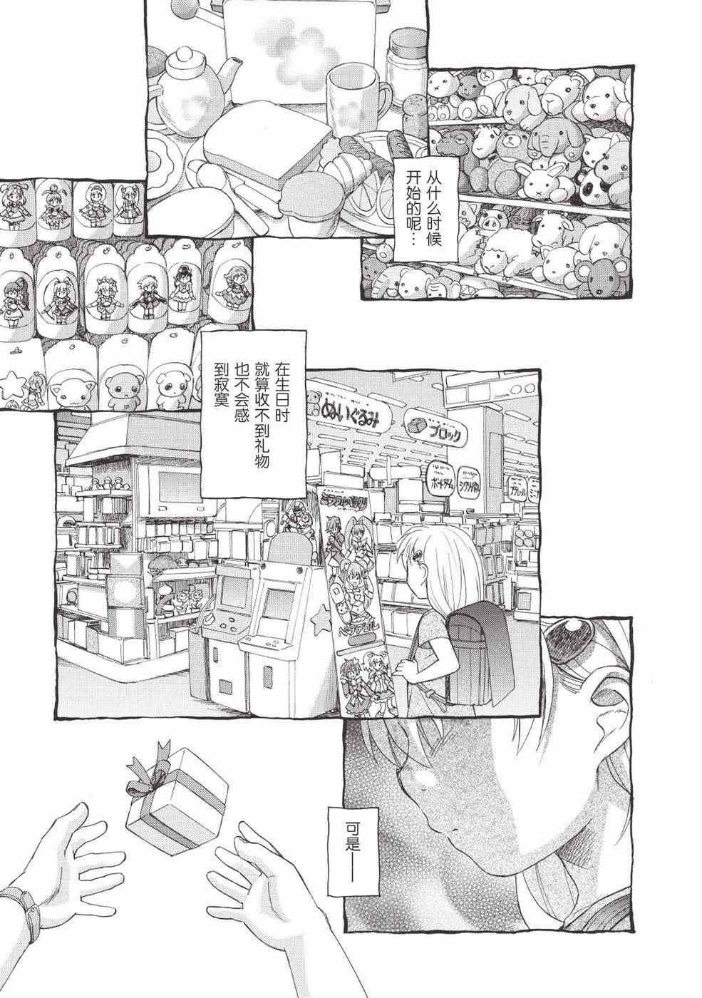 《透子漫长的午后》漫画 001集