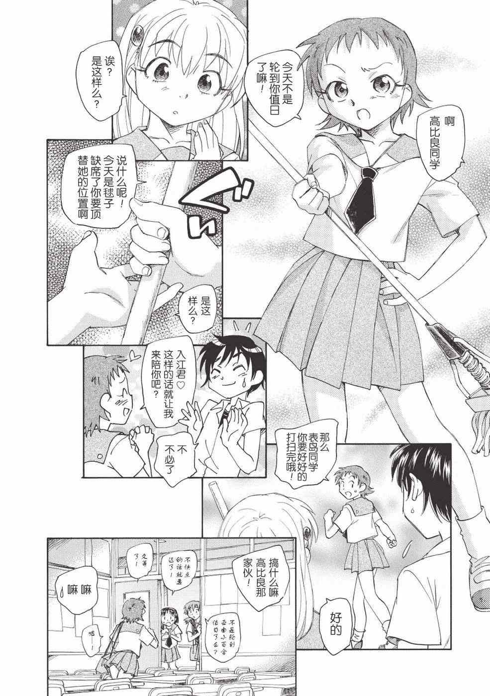 《透子漫长的午后》漫画 001集