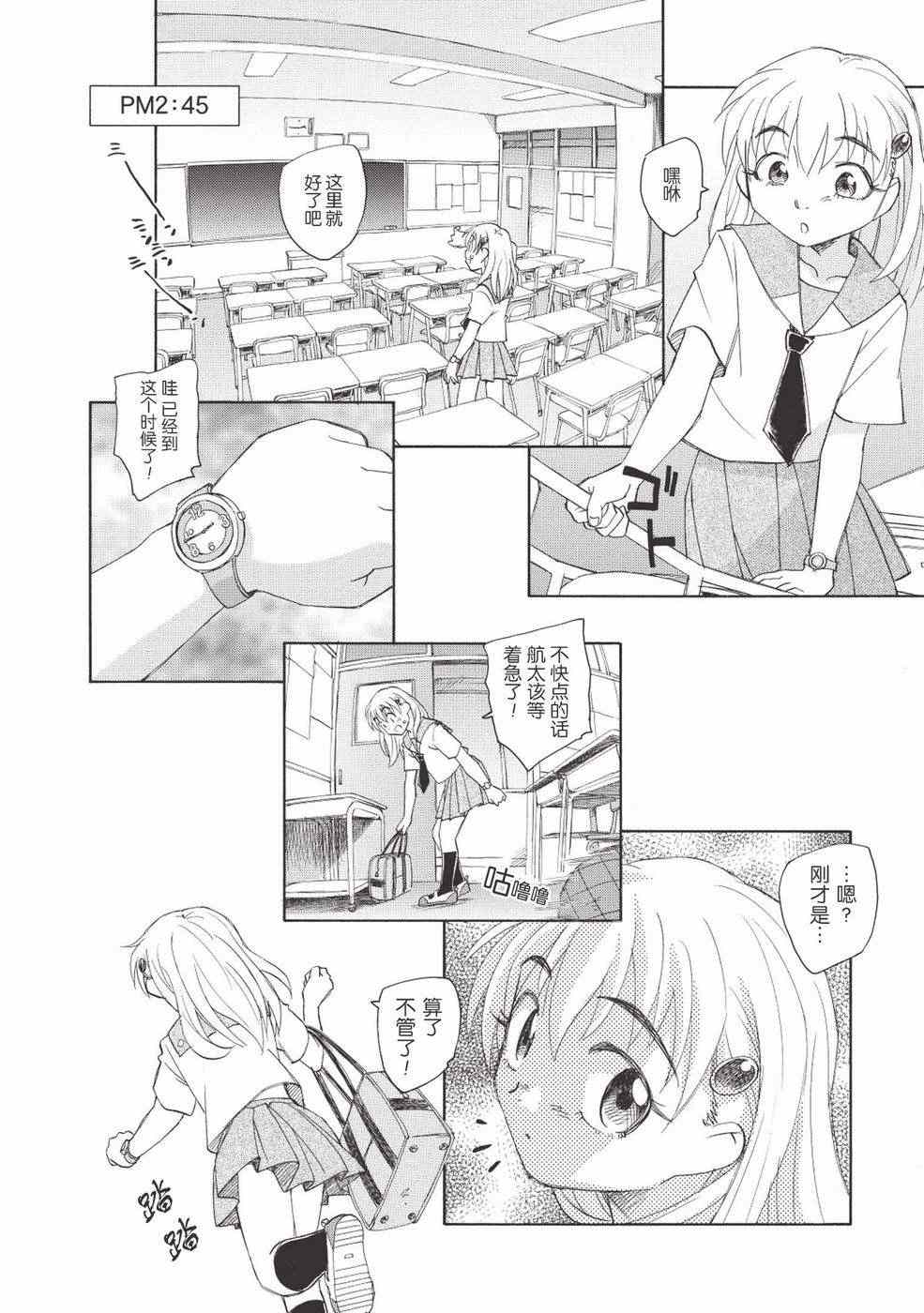 《透子漫长的午后》漫画 001集