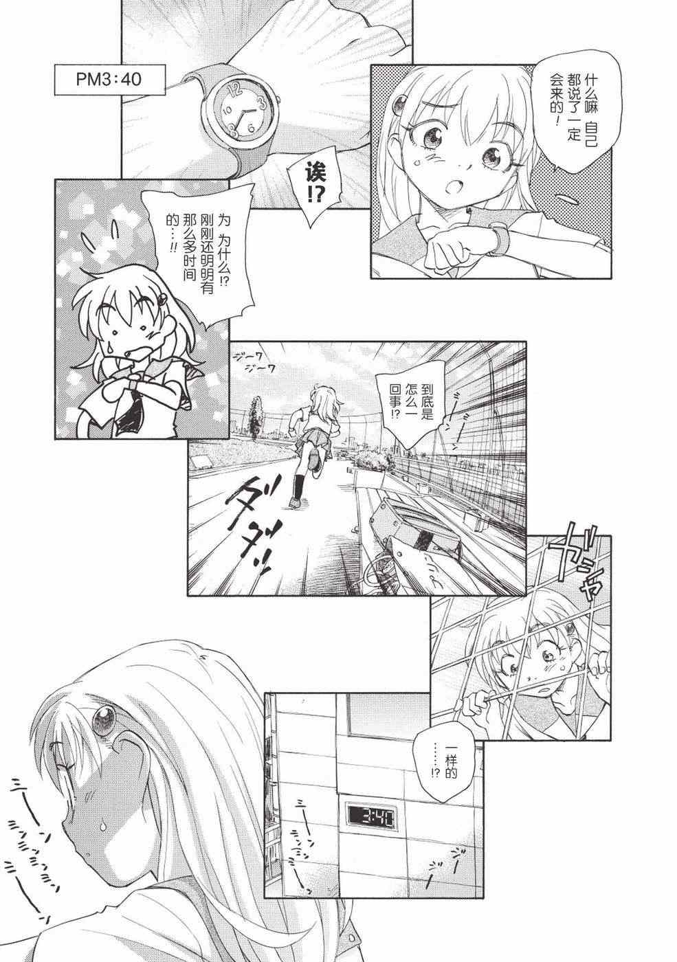 《透子漫长的午后》漫画 001集