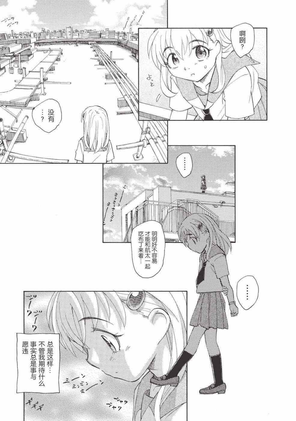 《透子漫长的午后》漫画 001集