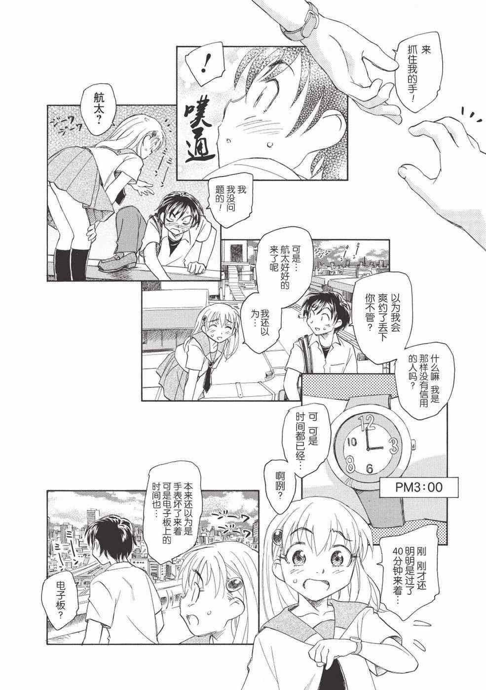 《透子漫长的午后》漫画 001集