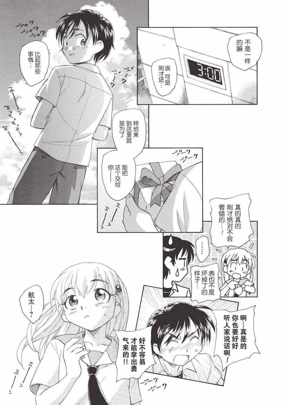 《透子漫长的午后》漫画 001集