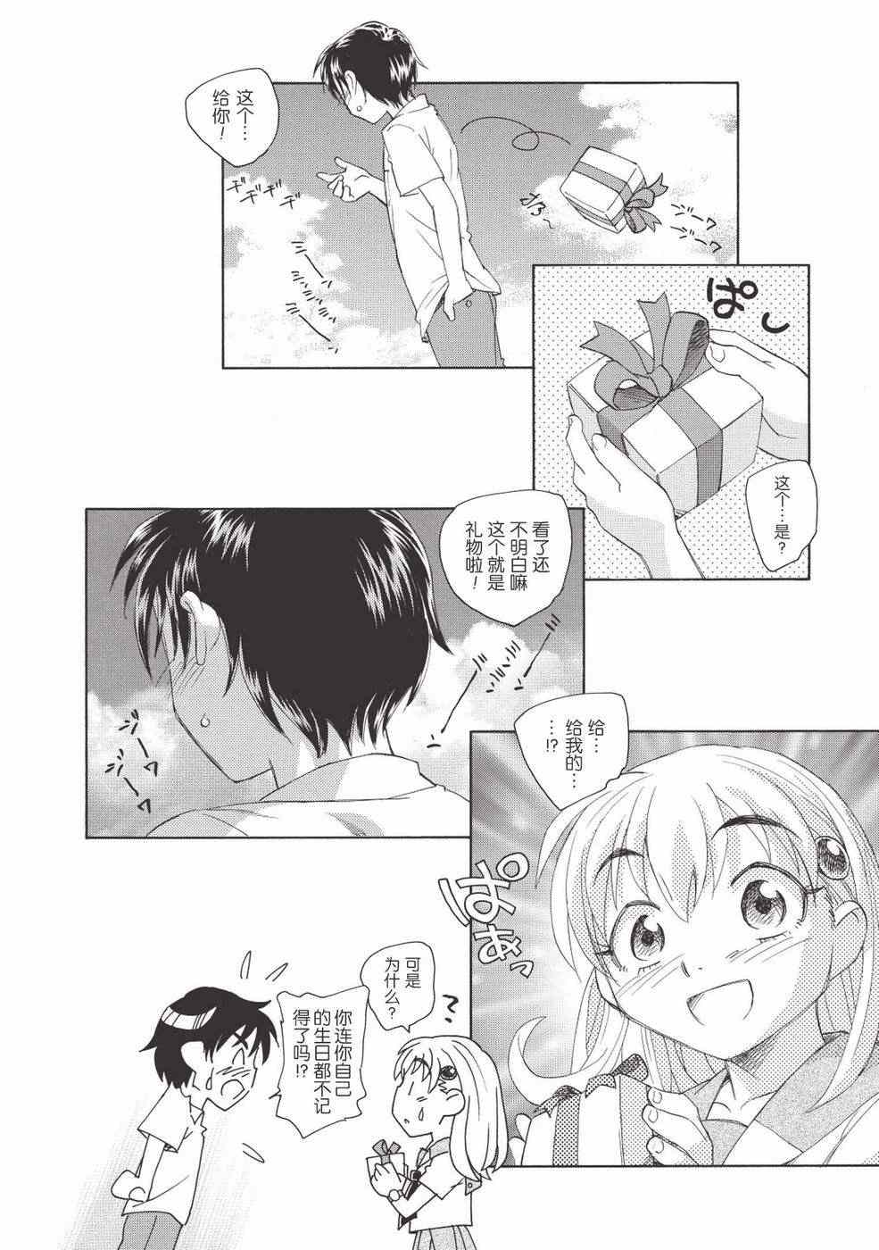 《透子漫长的午后》漫画 001集