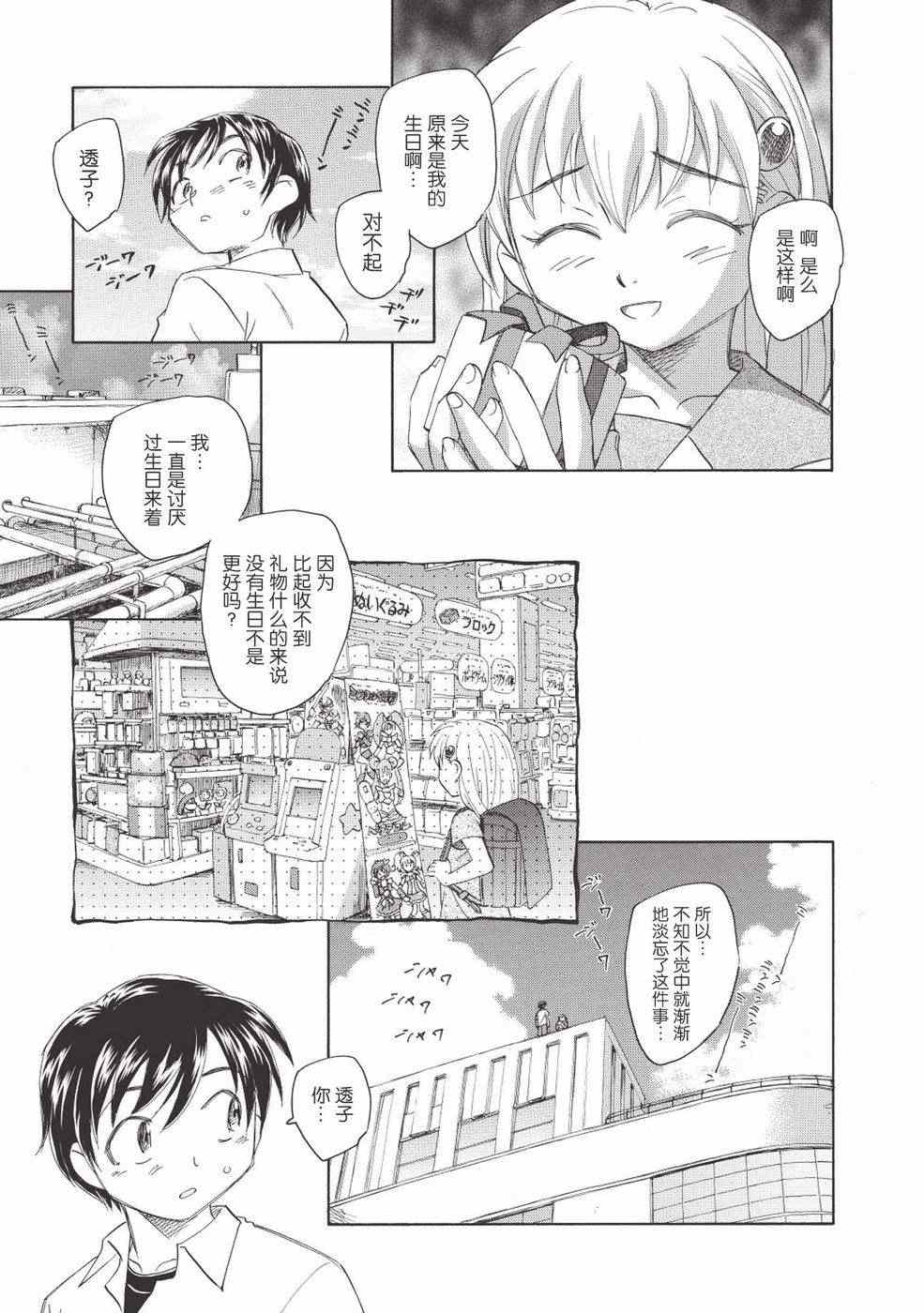 《透子漫长的午后》漫画 001集