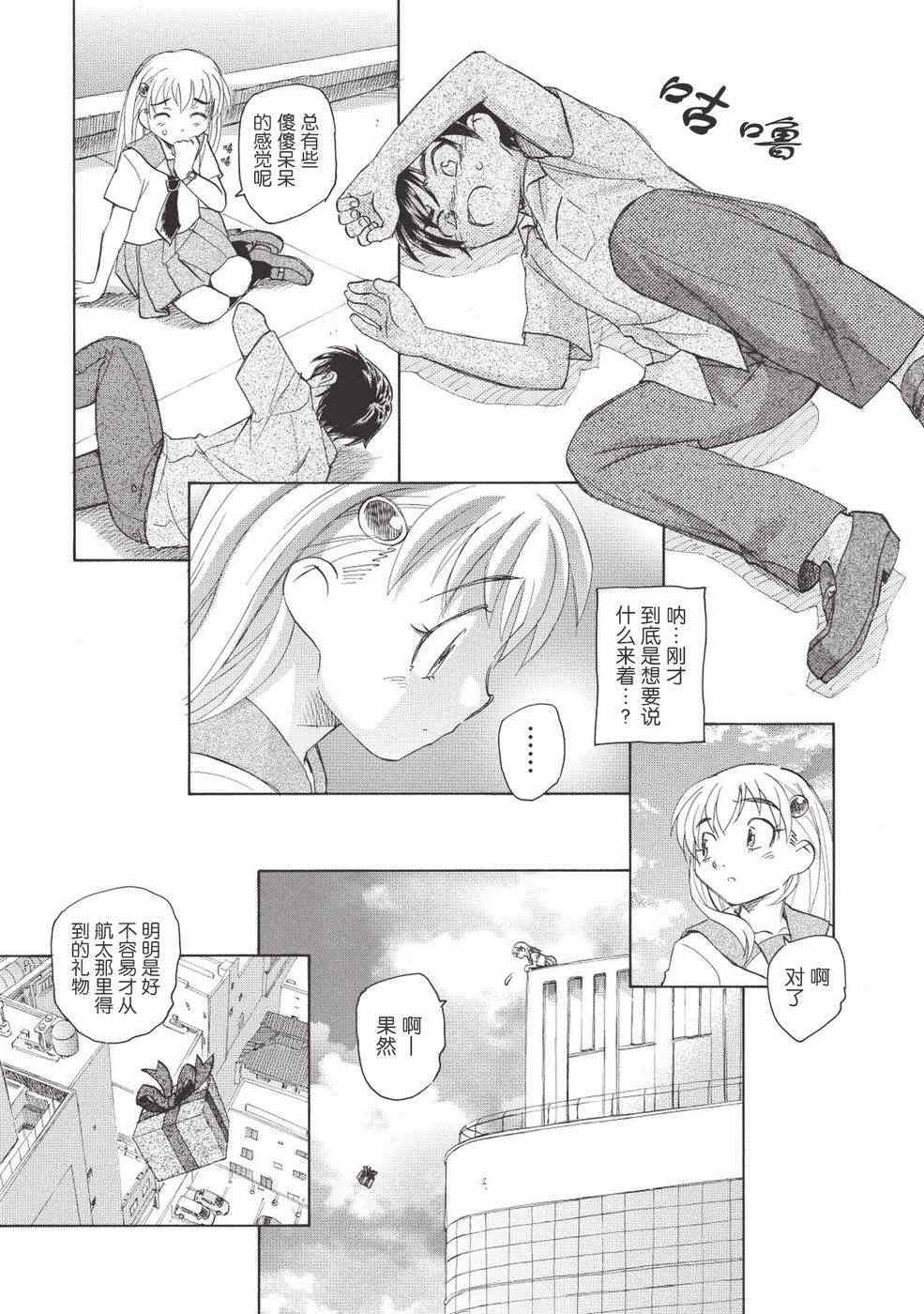 《透子漫长的午后》漫画 001集