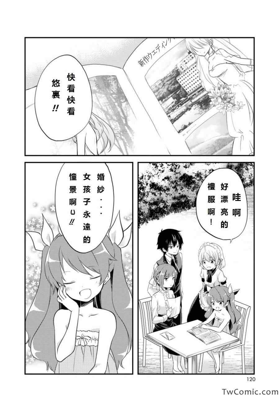 《恋爱中的女仆是伪娘》漫画 女仆是伪娘 007集