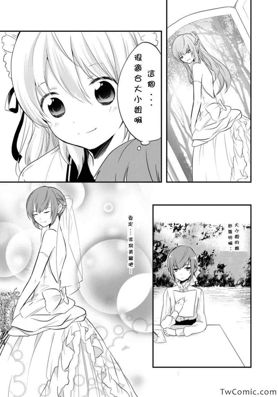 《恋爱中的女仆是伪娘》漫画 女仆是伪娘 007集