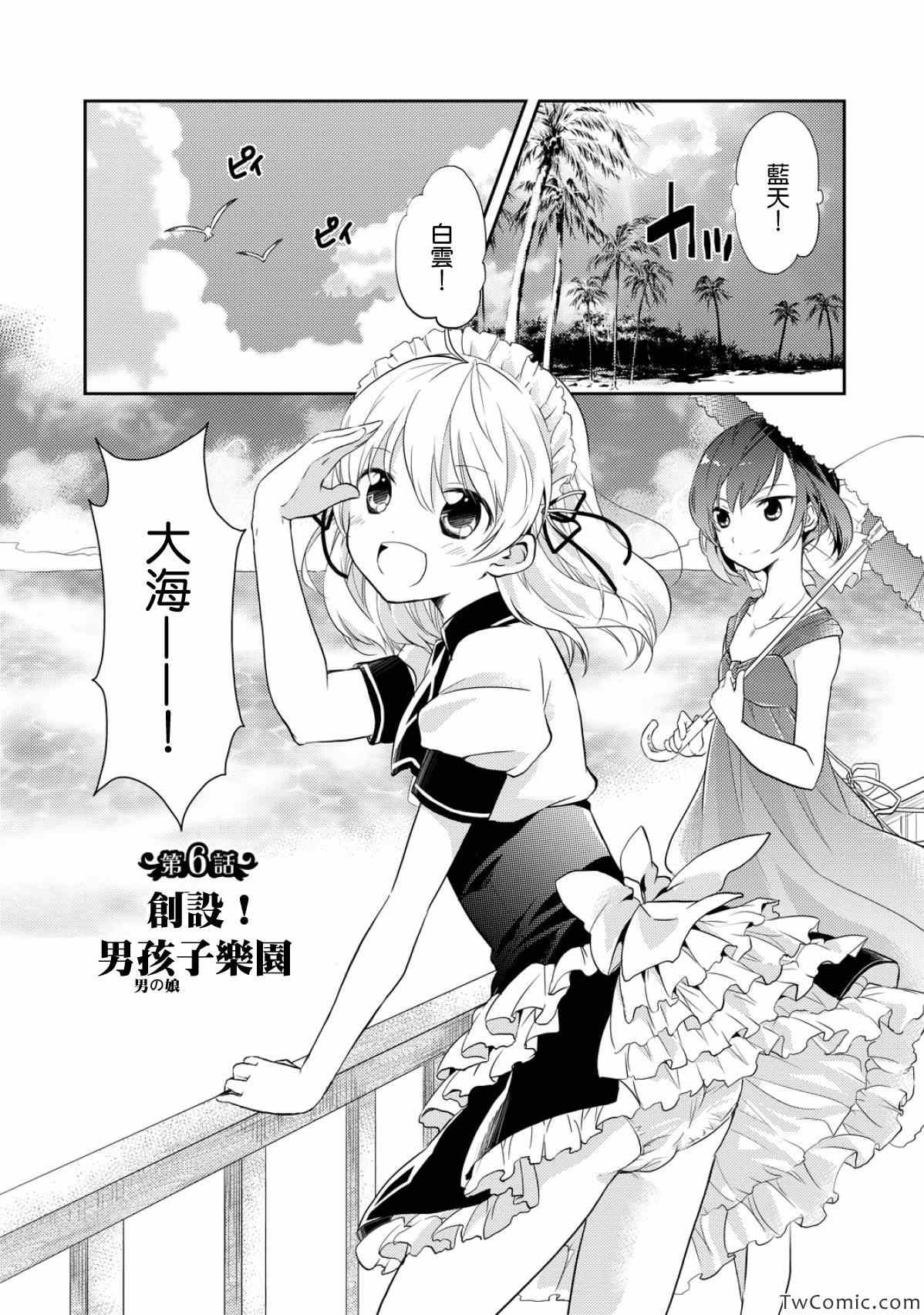 《恋爱中的女仆是伪娘》漫画 女仆是伪娘 006集