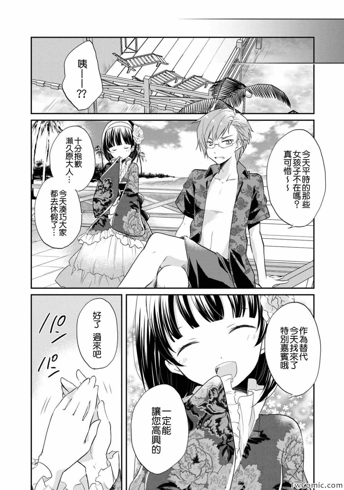 《恋爱中的女仆是伪娘》漫画 女仆是伪娘 006集