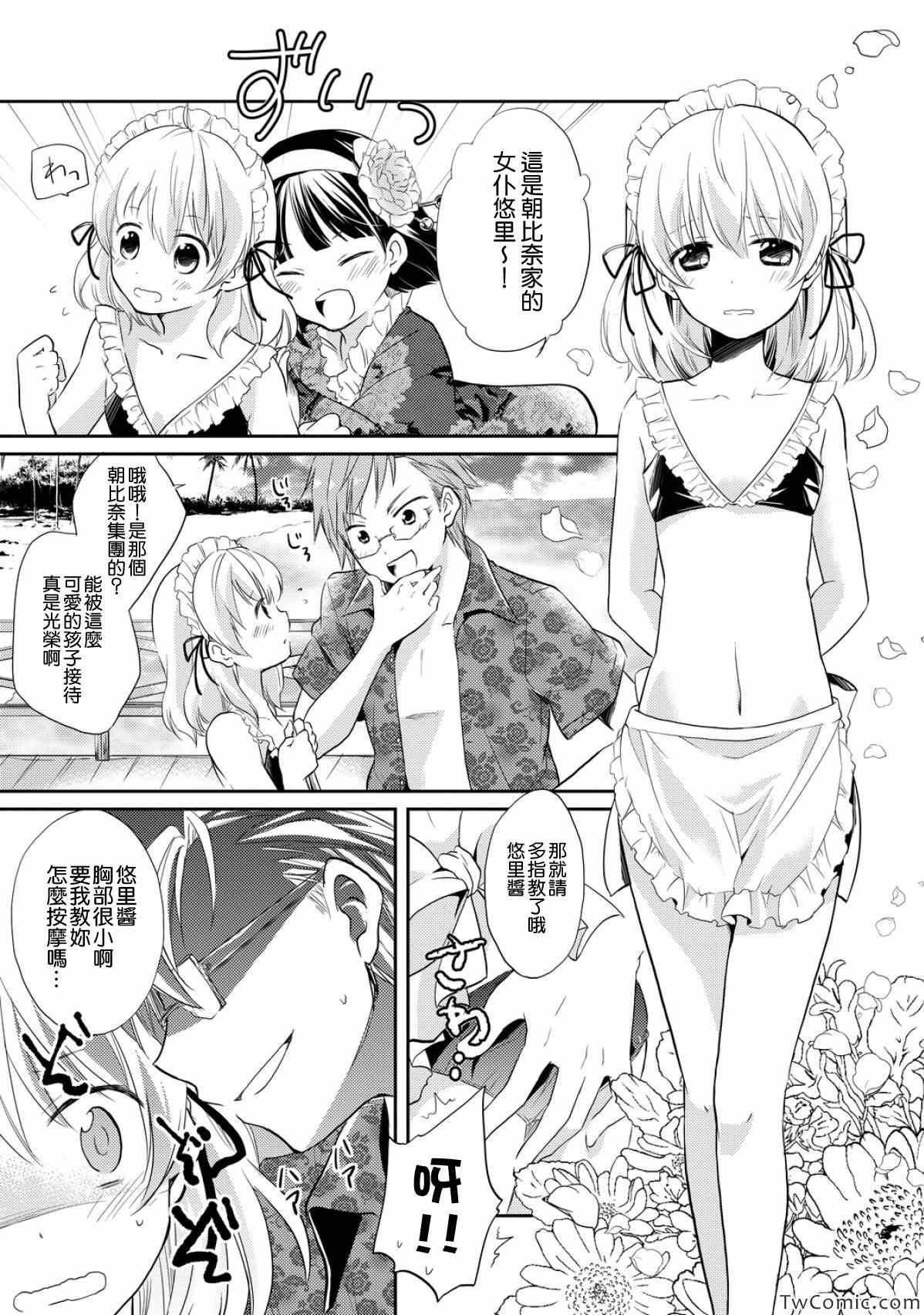 《恋爱中的女仆是伪娘》漫画 女仆是伪娘 006集