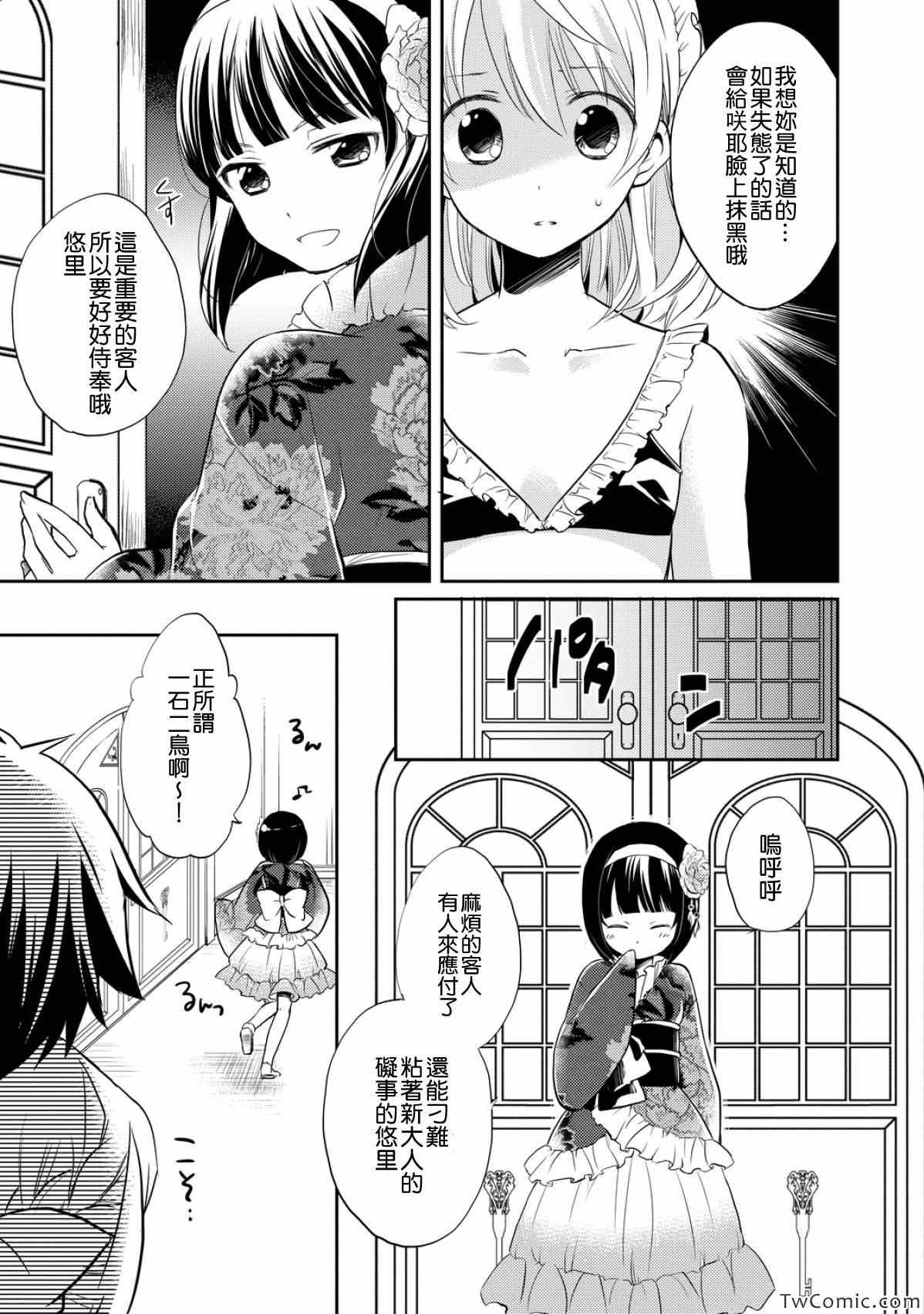 《恋爱中的女仆是伪娘》漫画 女仆是伪娘 006集