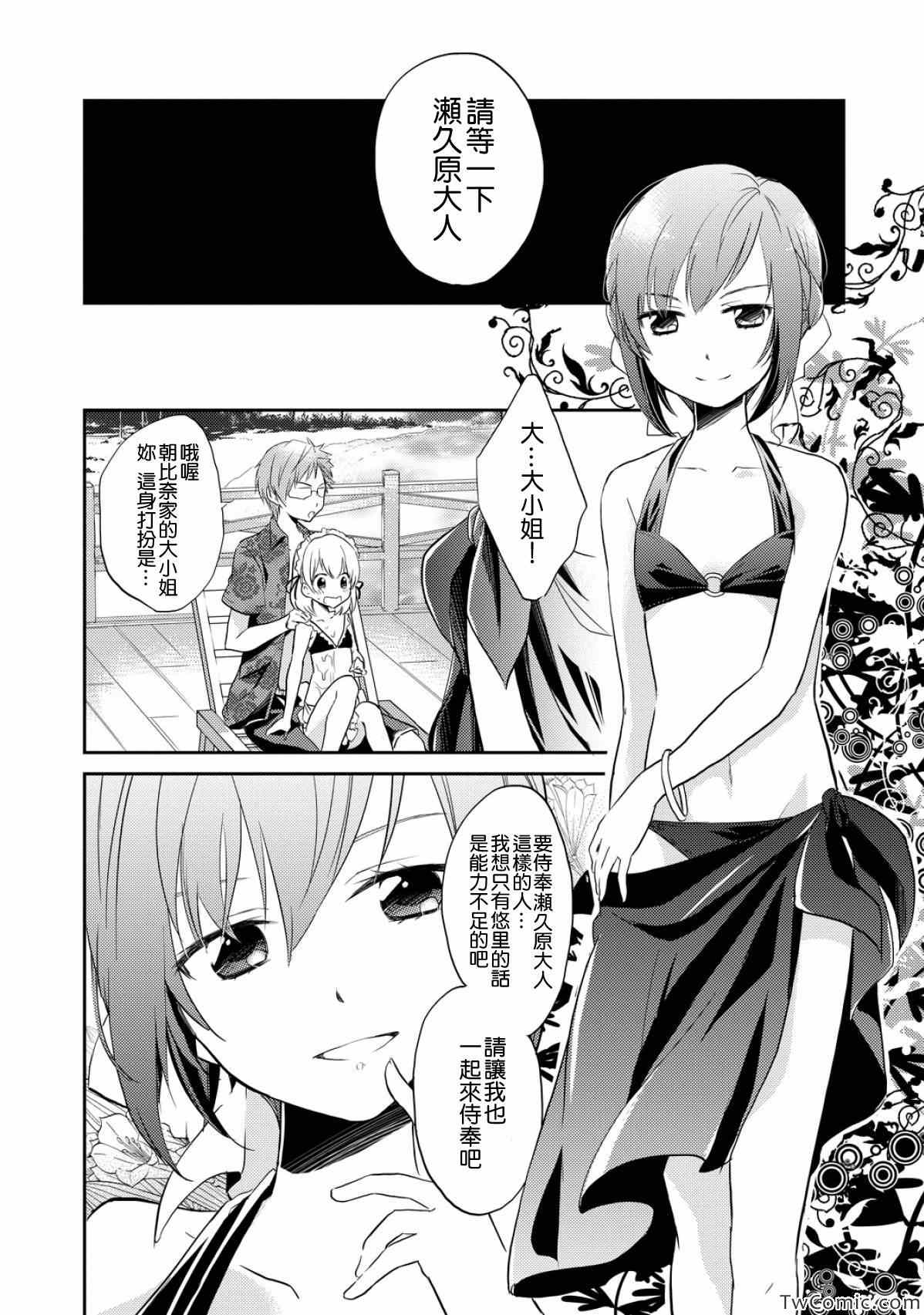 《恋爱中的女仆是伪娘》漫画 女仆是伪娘 006集