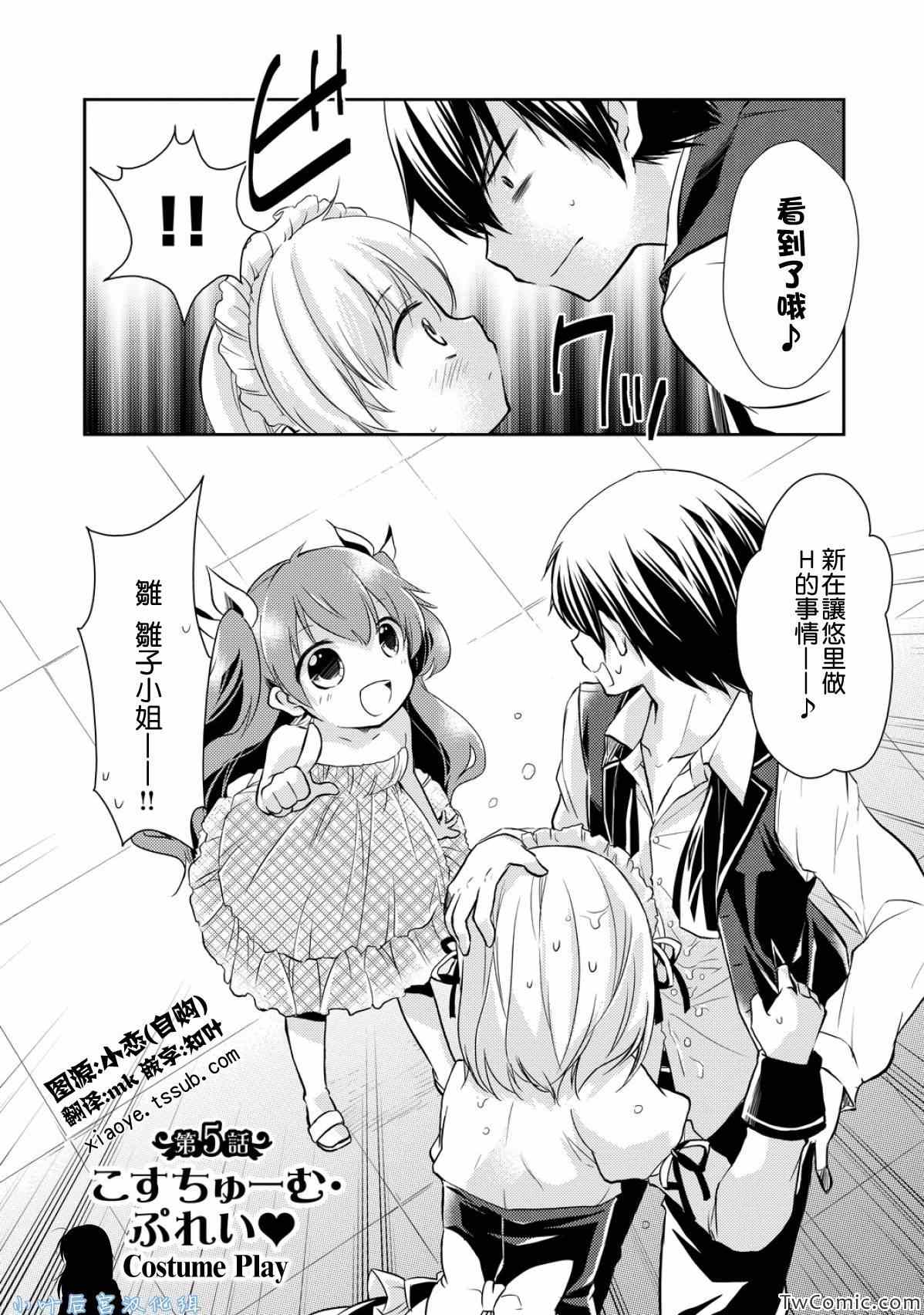 《恋爱中的女仆是伪娘》漫画 女仆是伪娘 005集