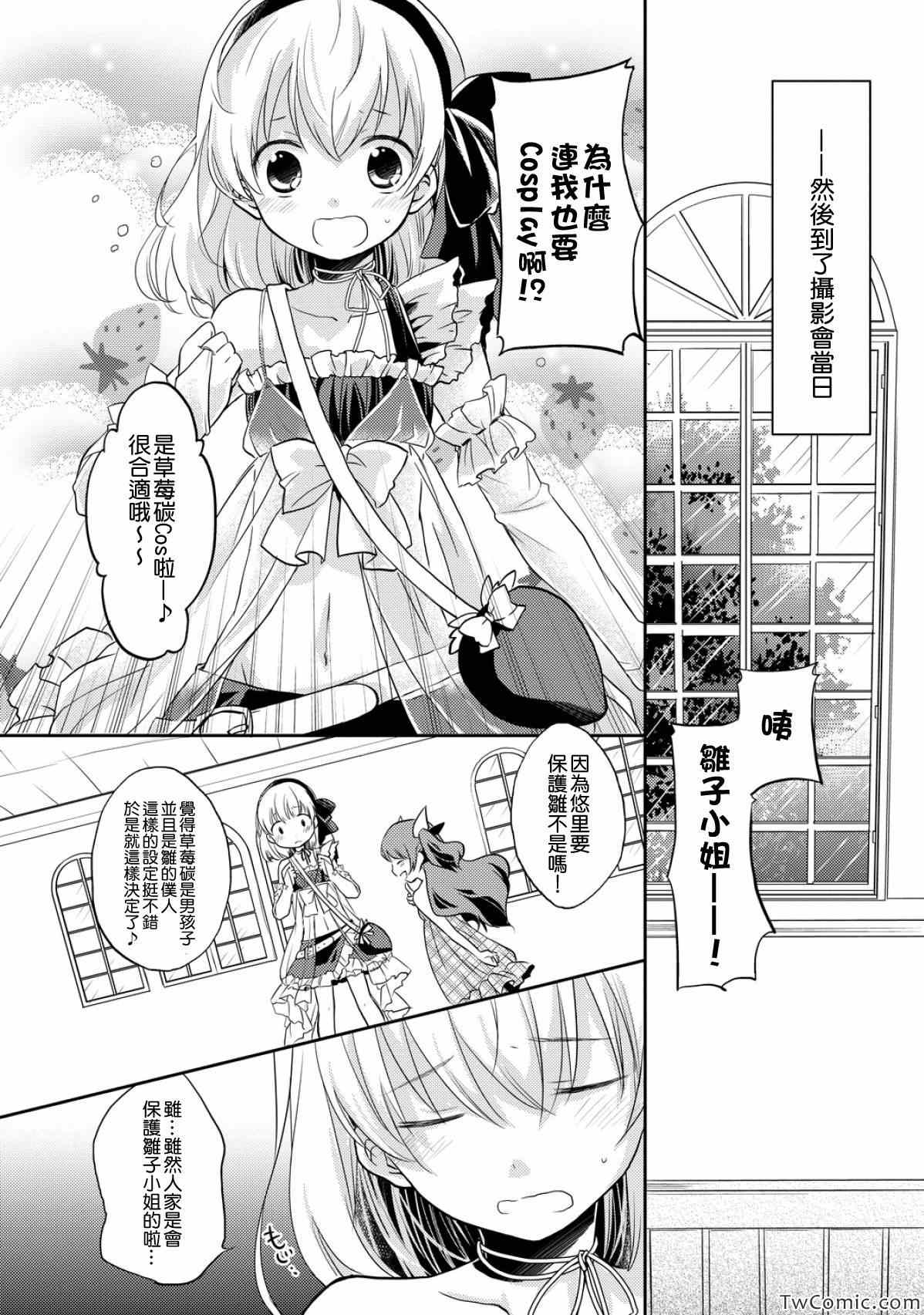 《恋爱中的女仆是伪娘》漫画 女仆是伪娘 005集