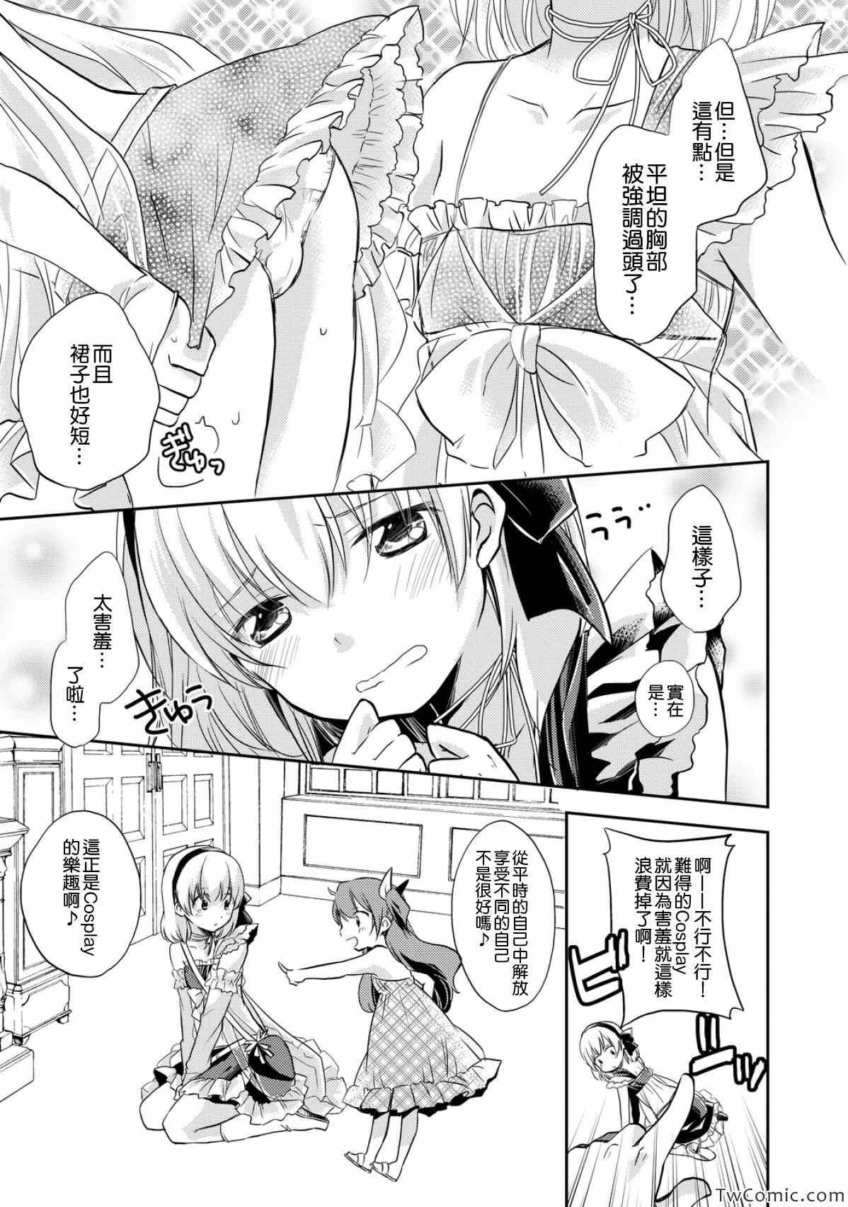 《恋爱中的女仆是伪娘》漫画 女仆是伪娘 005集