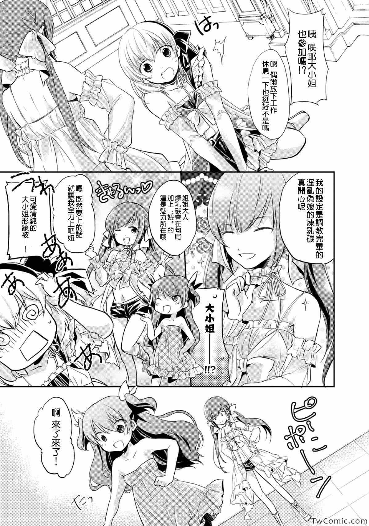 《恋爱中的女仆是伪娘》漫画 女仆是伪娘 005集