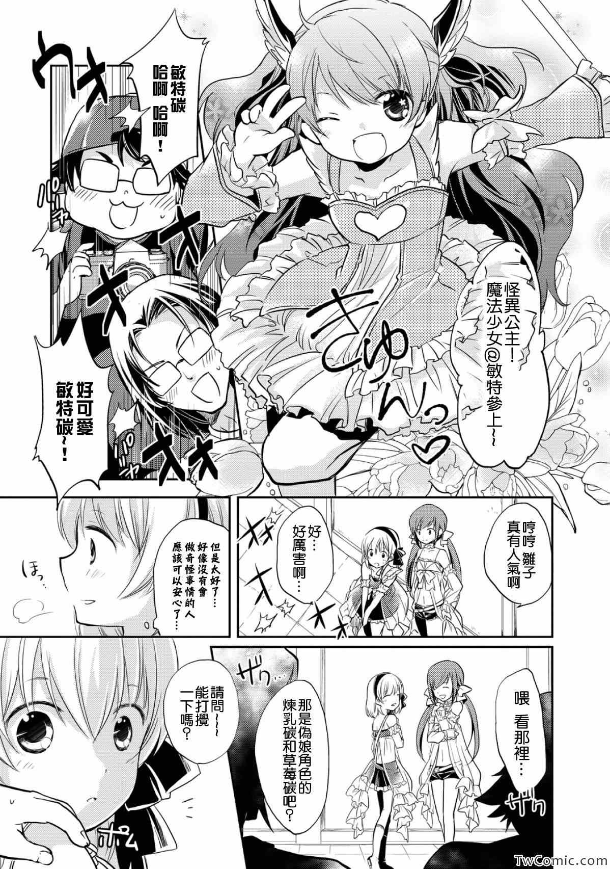 《恋爱中的女仆是伪娘》漫画 女仆是伪娘 005集