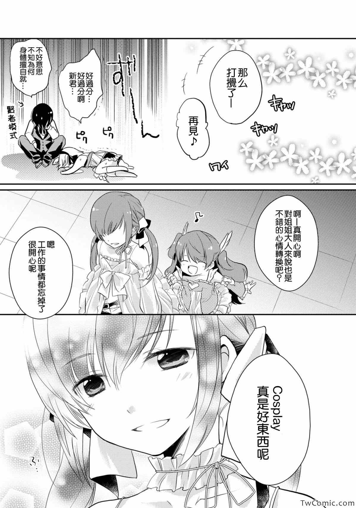 《恋爱中的女仆是伪娘》漫画 女仆是伪娘 005集