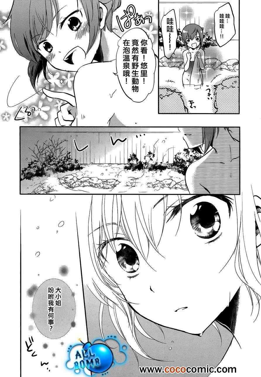 《恋爱中的女仆是伪娘》漫画 女仆是伪娘 004集