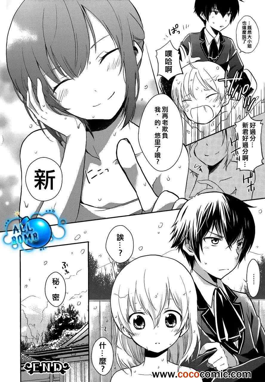 《恋爱中的女仆是伪娘》漫画 女仆是伪娘 004集