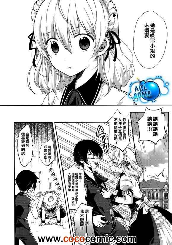 《恋爱中的女仆是伪娘》漫画 女仆是伪娘 003集