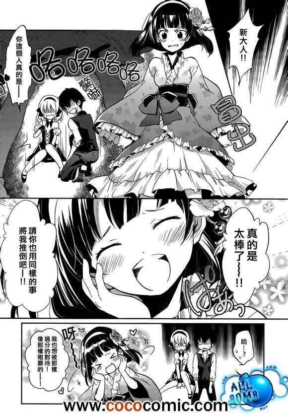 《恋爱中的女仆是伪娘》漫画 女仆是伪娘 003集