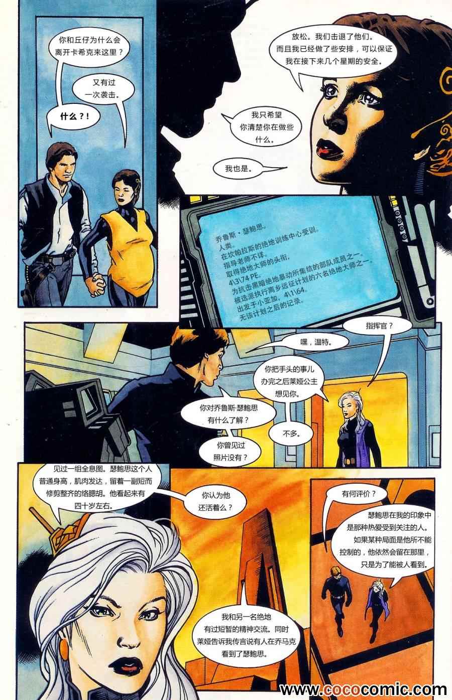 《索龙三部曲：黑潮汹涌》漫画 黑潮汹涌 001卷