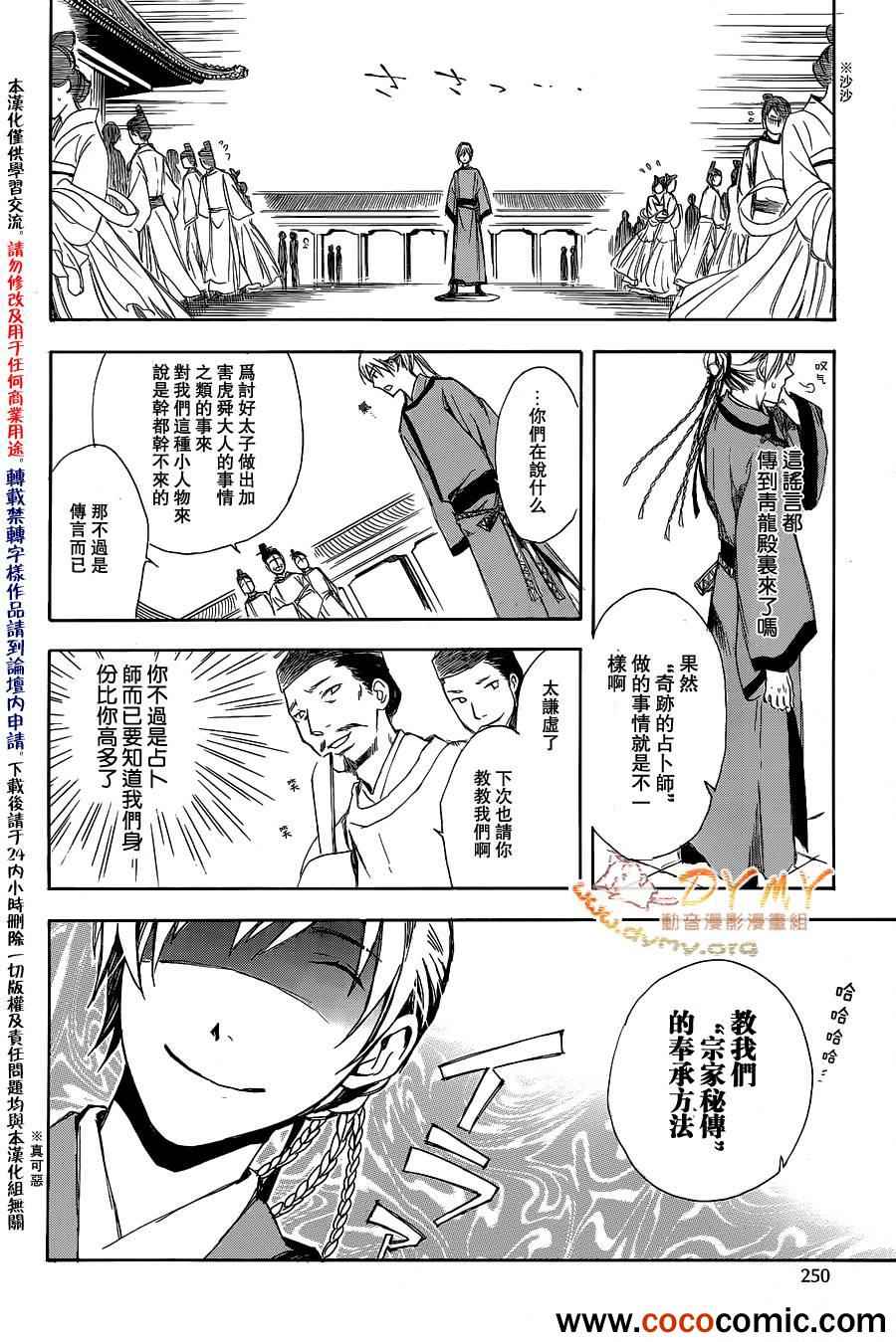 《百花缭乱录》漫画 001集