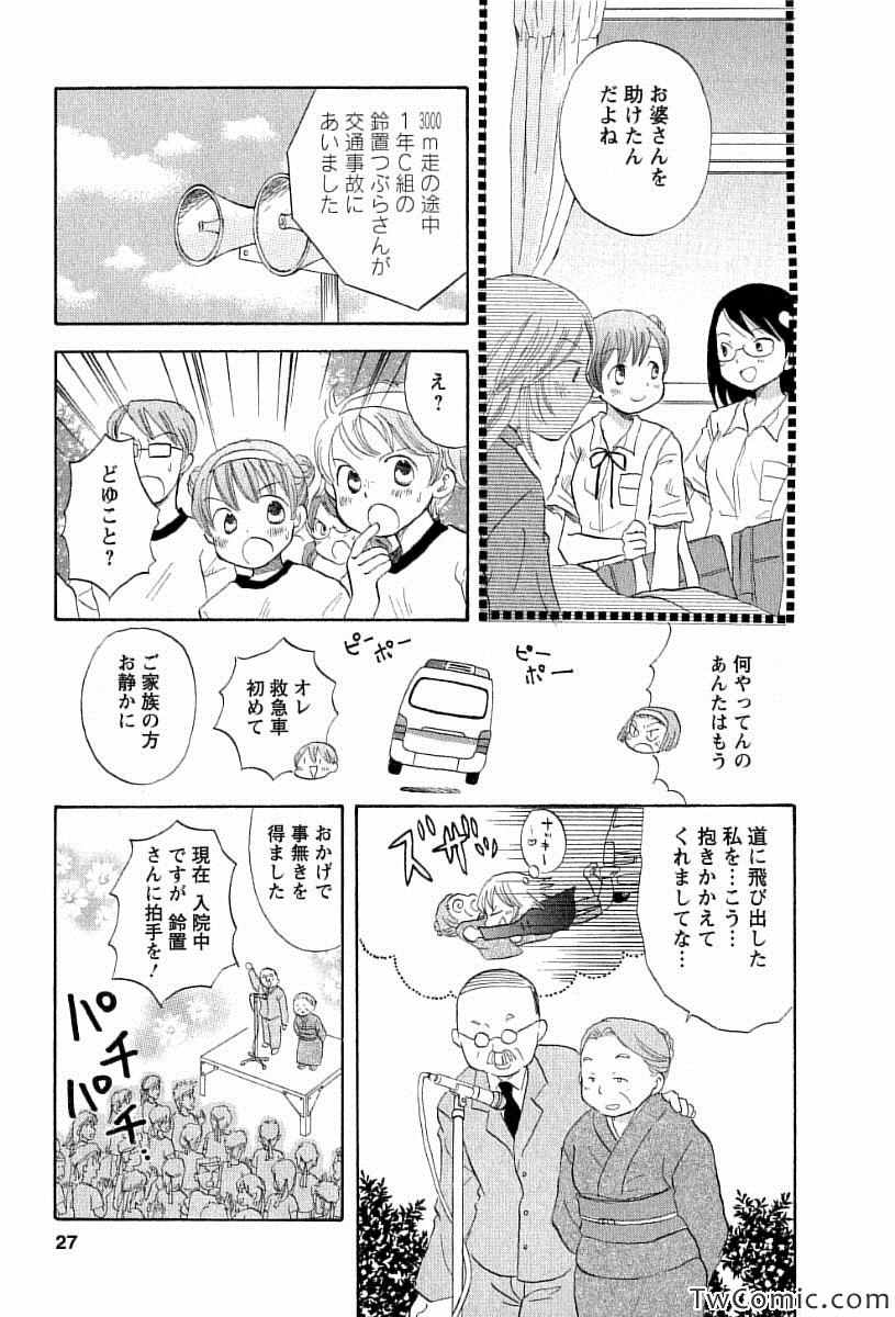 《つぶらら(日文)》漫画 つぶらら 002卷