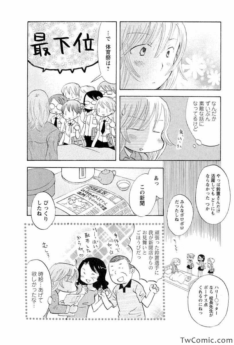 《つぶらら(日文)》漫画 つぶらら 002卷