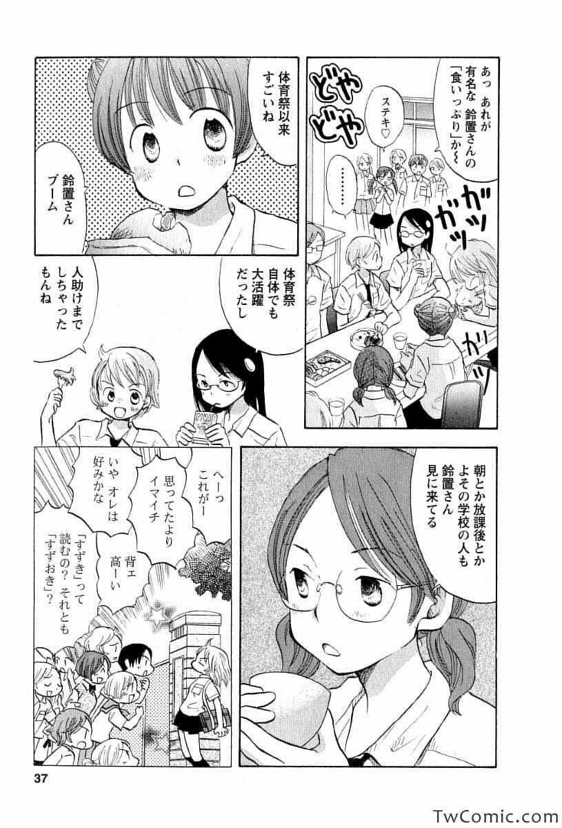 《つぶらら(日文)》漫画 つぶらら 002卷