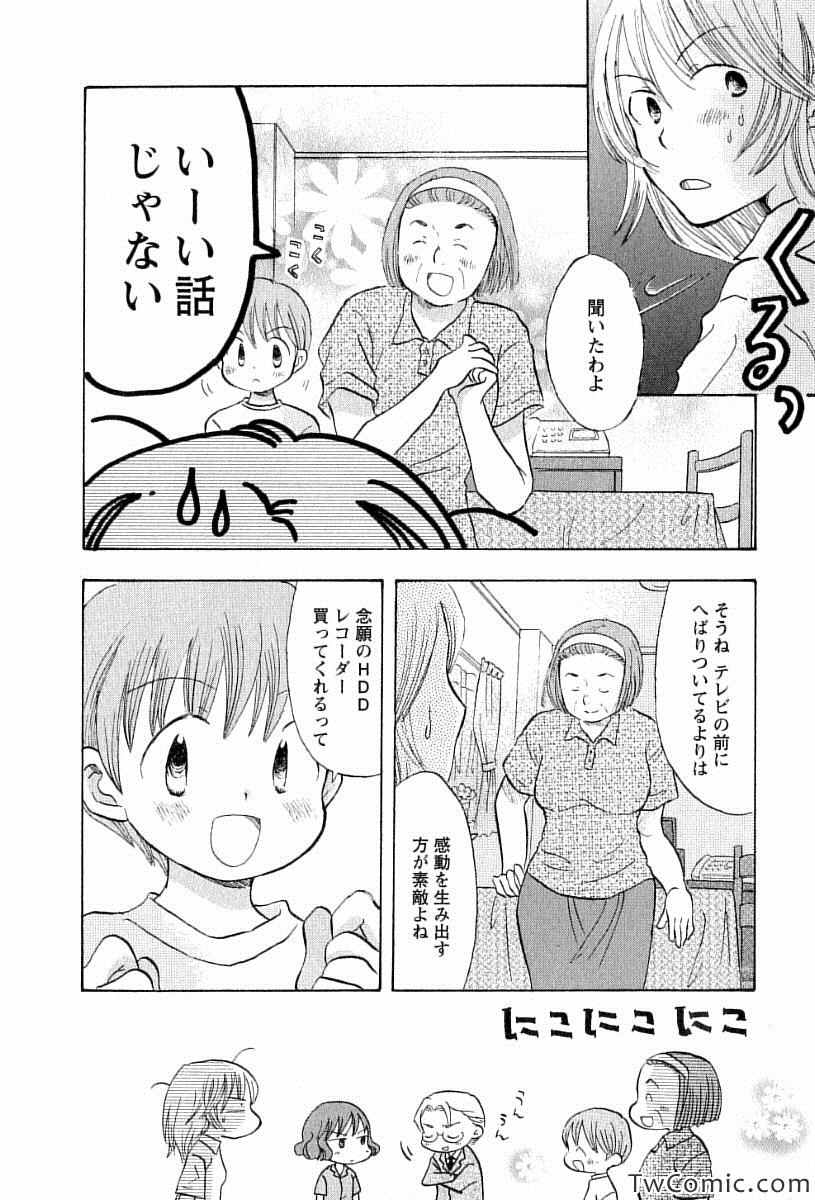 《つぶらら(日文)》漫画 つぶらら 002卷