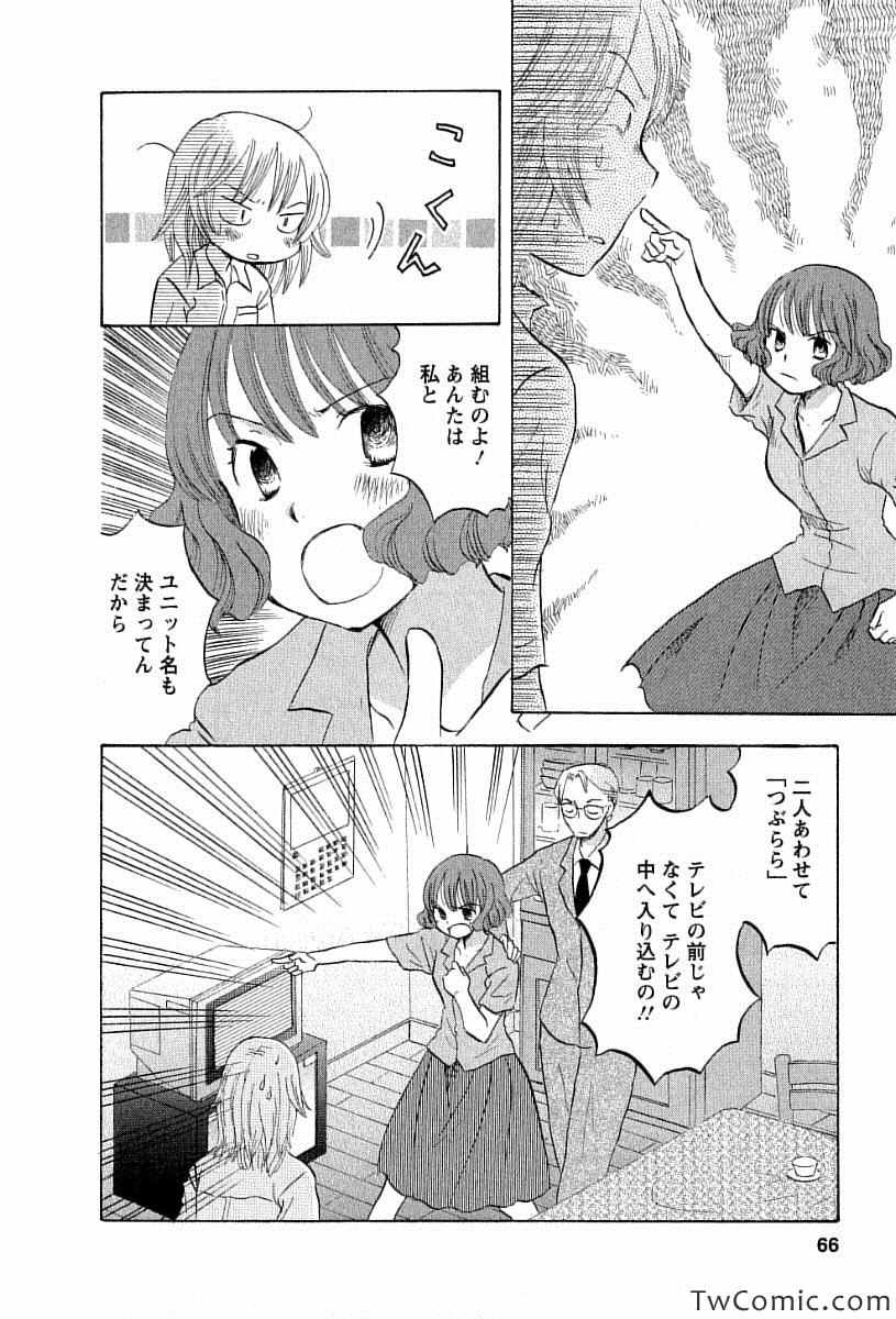 《つぶらら(日文)》漫画 つぶらら 002卷