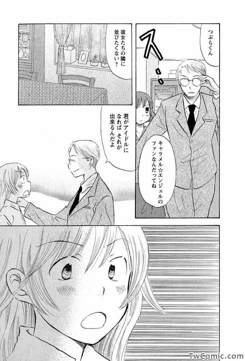 《つぶらら(日文)》漫画 つぶらら 002卷