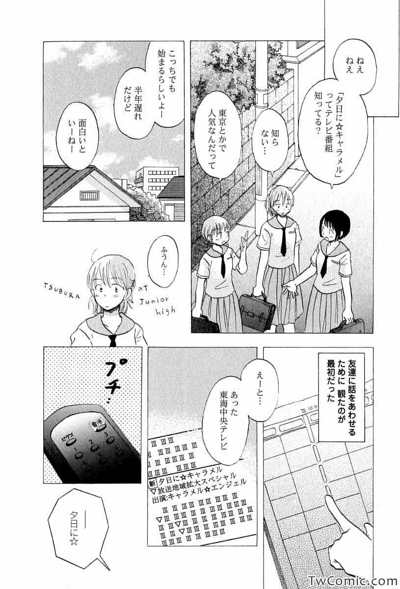 《つぶらら(日文)》漫画 つぶらら 002卷