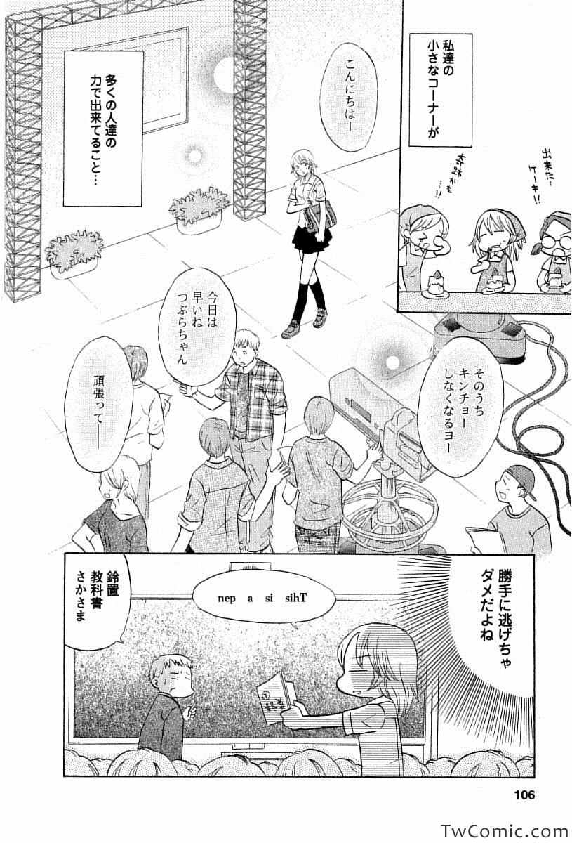 《つぶらら(日文)》漫画 つぶらら 002卷