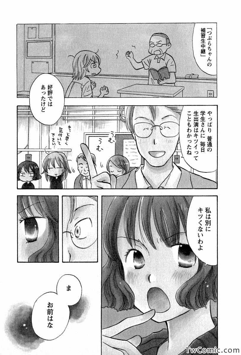 《つぶらら(日文)》漫画 つぶらら 002卷