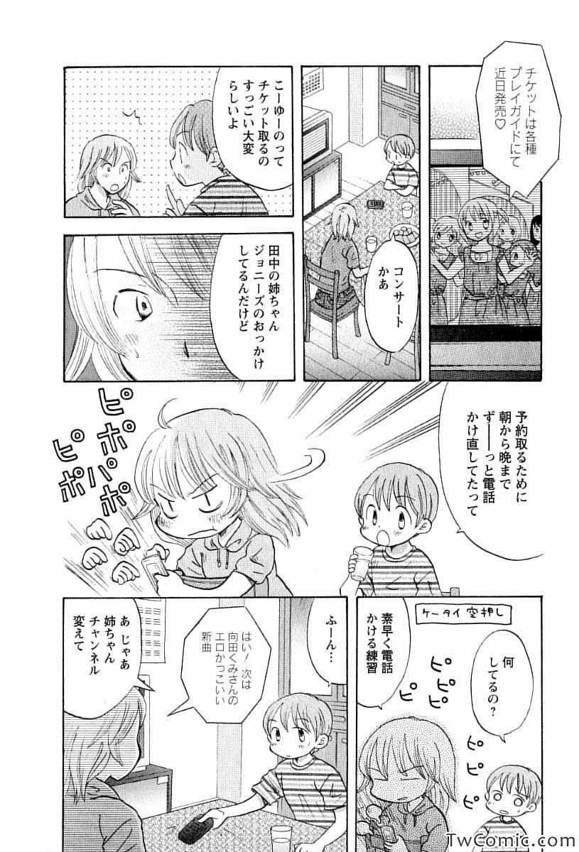 《つぶらら(日文)》漫画 つぶらら 002卷