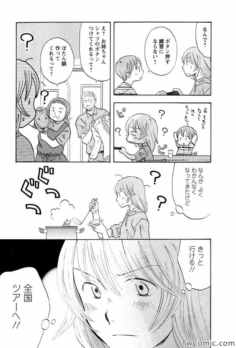 《つぶらら(日文)》漫画 つぶらら 002卷