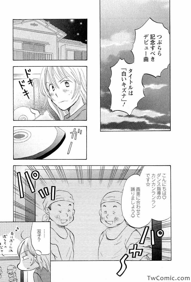 《つぶらら(日文)》漫画 つぶらら 002卷