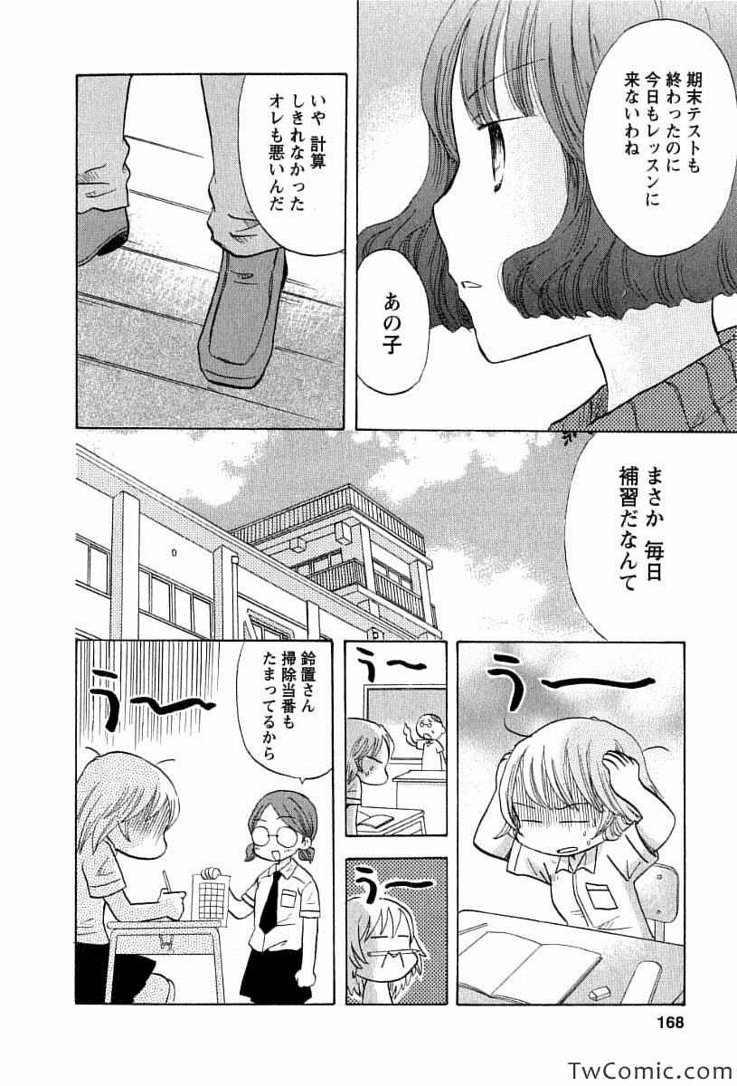 《つぶらら(日文)》漫画 つぶらら 002卷