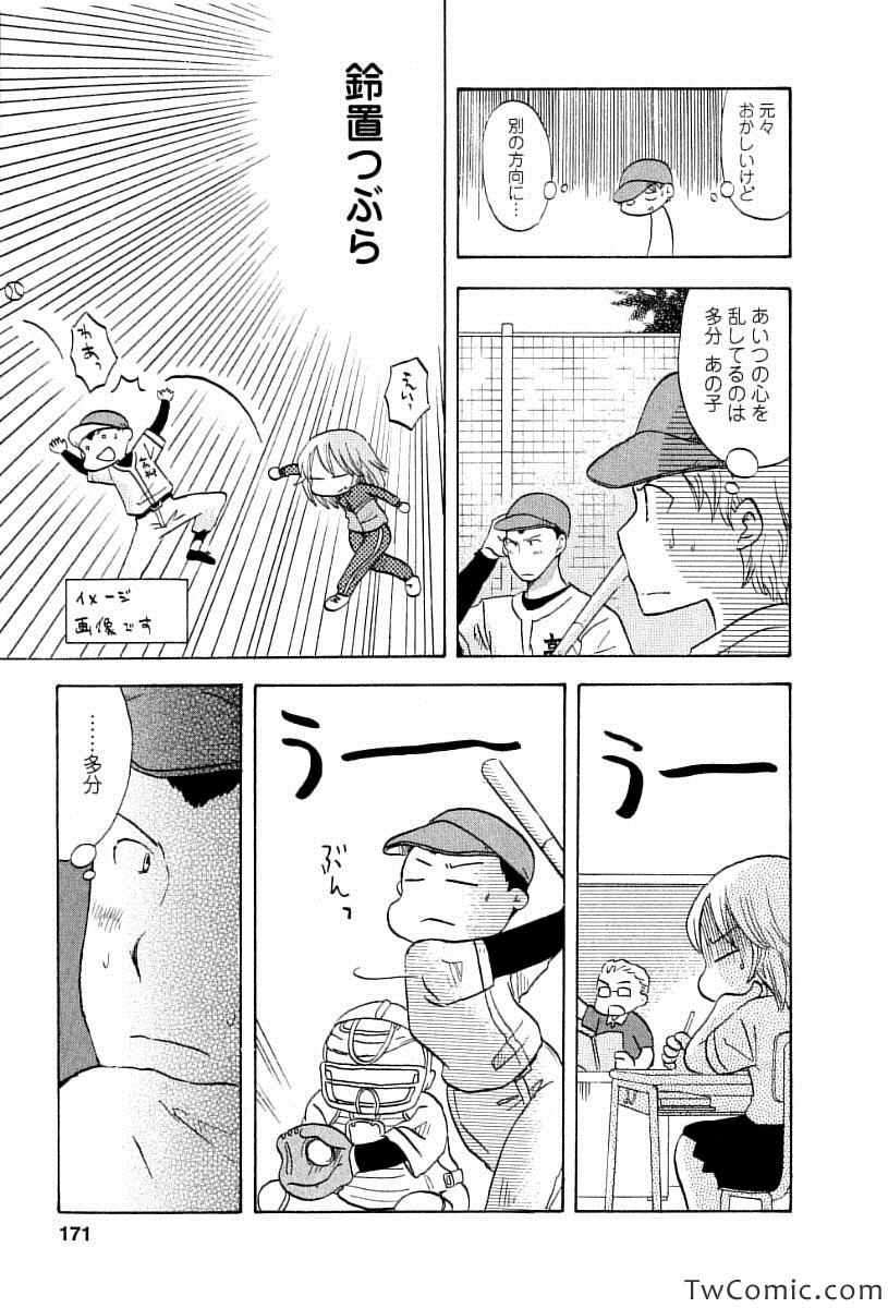 《つぶらら(日文)》漫画 つぶらら 002卷