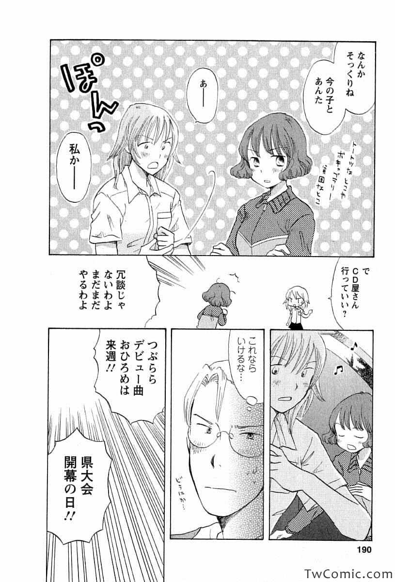 《つぶらら(日文)》漫画 つぶらら 002卷