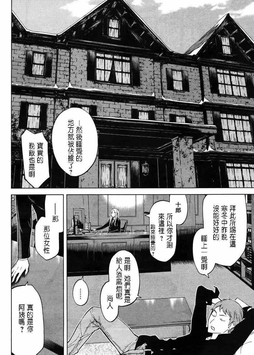 《棺侦探D&W》漫画 棺侦探 002集